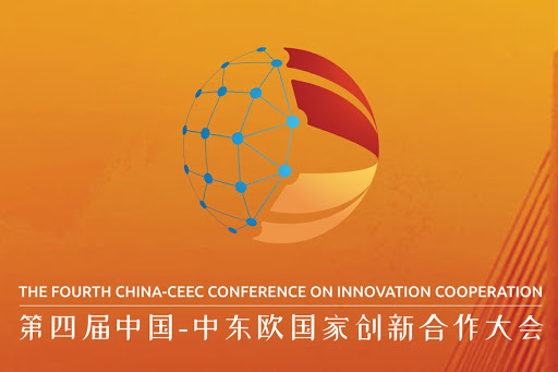 Συμμετοχή στo 4th Ministerial Conference on Innovation between China and Central and Eastern European Countries